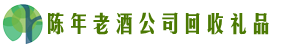 芜湖市镜湖区佳鑫回收烟酒店